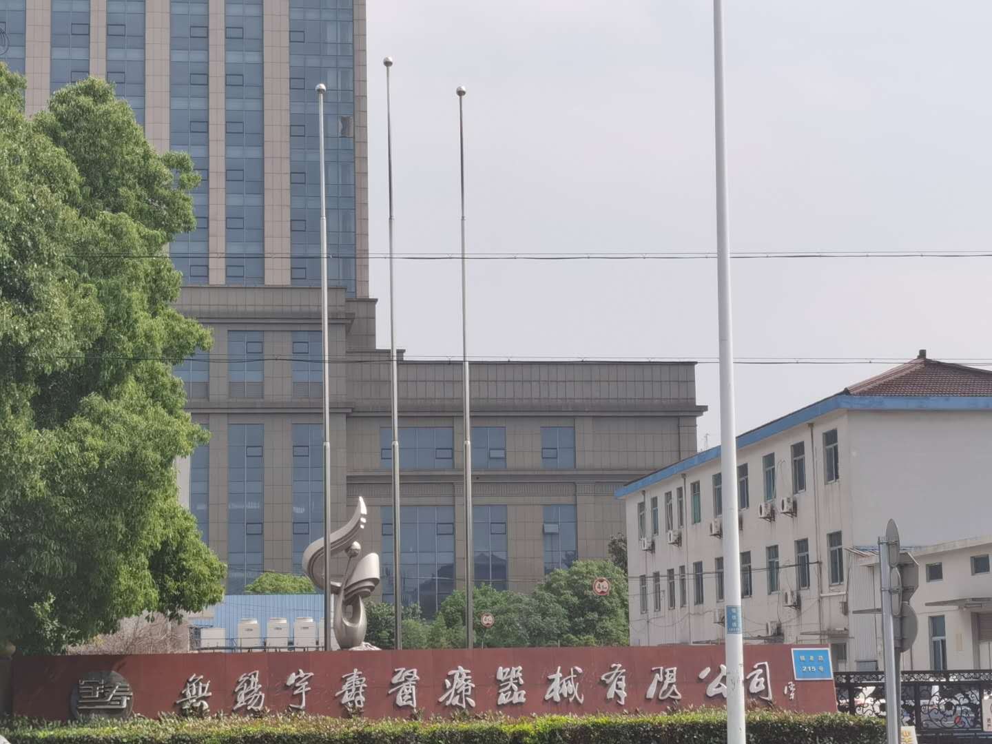 無錫宇壽醫藥器械有限公司